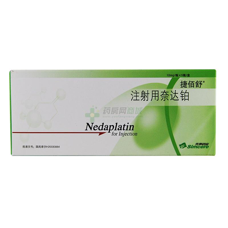 捷佰舒（注射用奈达铂） 图 2